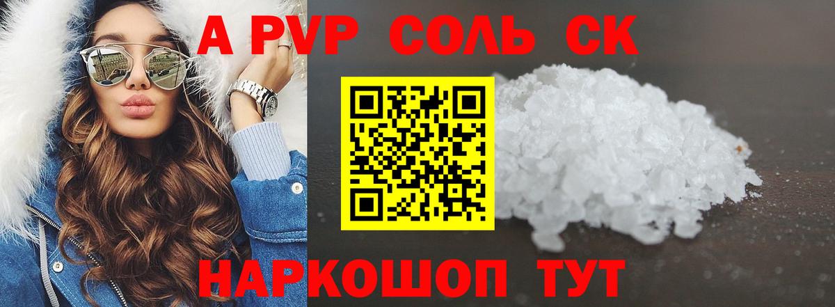 Alpha PVP кристаллы Омск