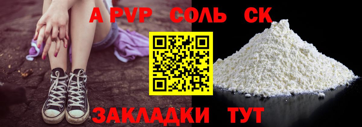 A-PVP мука  A-PVP крисы CK  Омск  Alpha-PVP  Вход с VPN  Альфа ПВП СК КРИС 