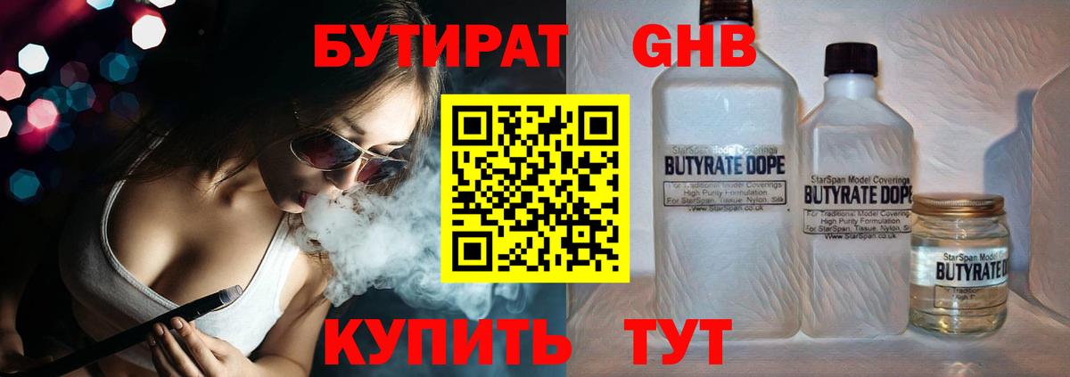БУТИРАТ  Вход с VPN  Омск  БУТИРАТ BDO 