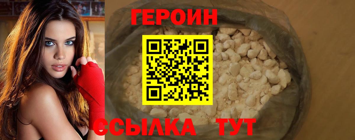 ГЕРОИН хмурый  Вход с VPN  Героин  Омск 